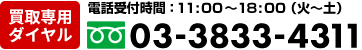 03-3833-4311